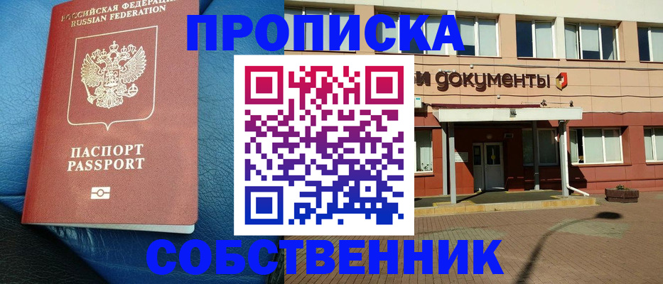 временная прописка в Лебедяни