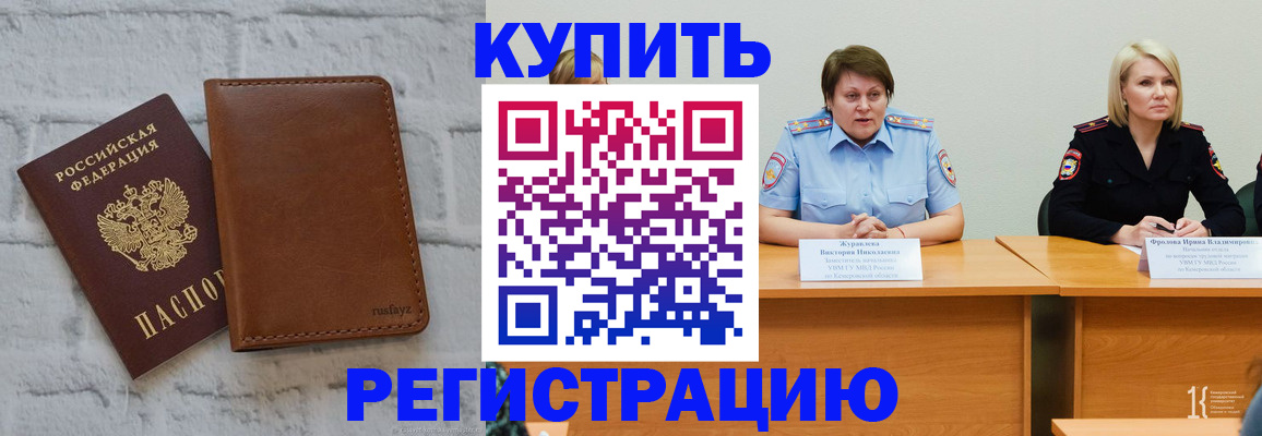 купить прописку в Лебедяни