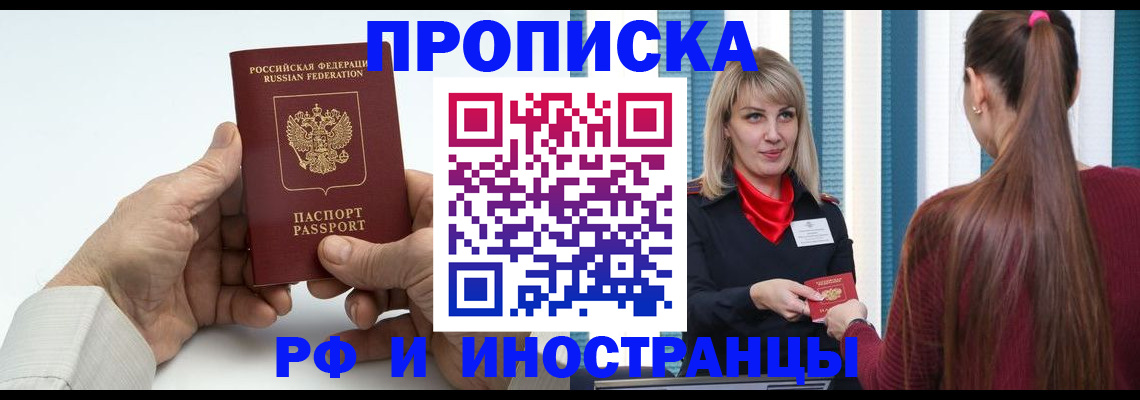 временная регистрация купить в Лебедяни